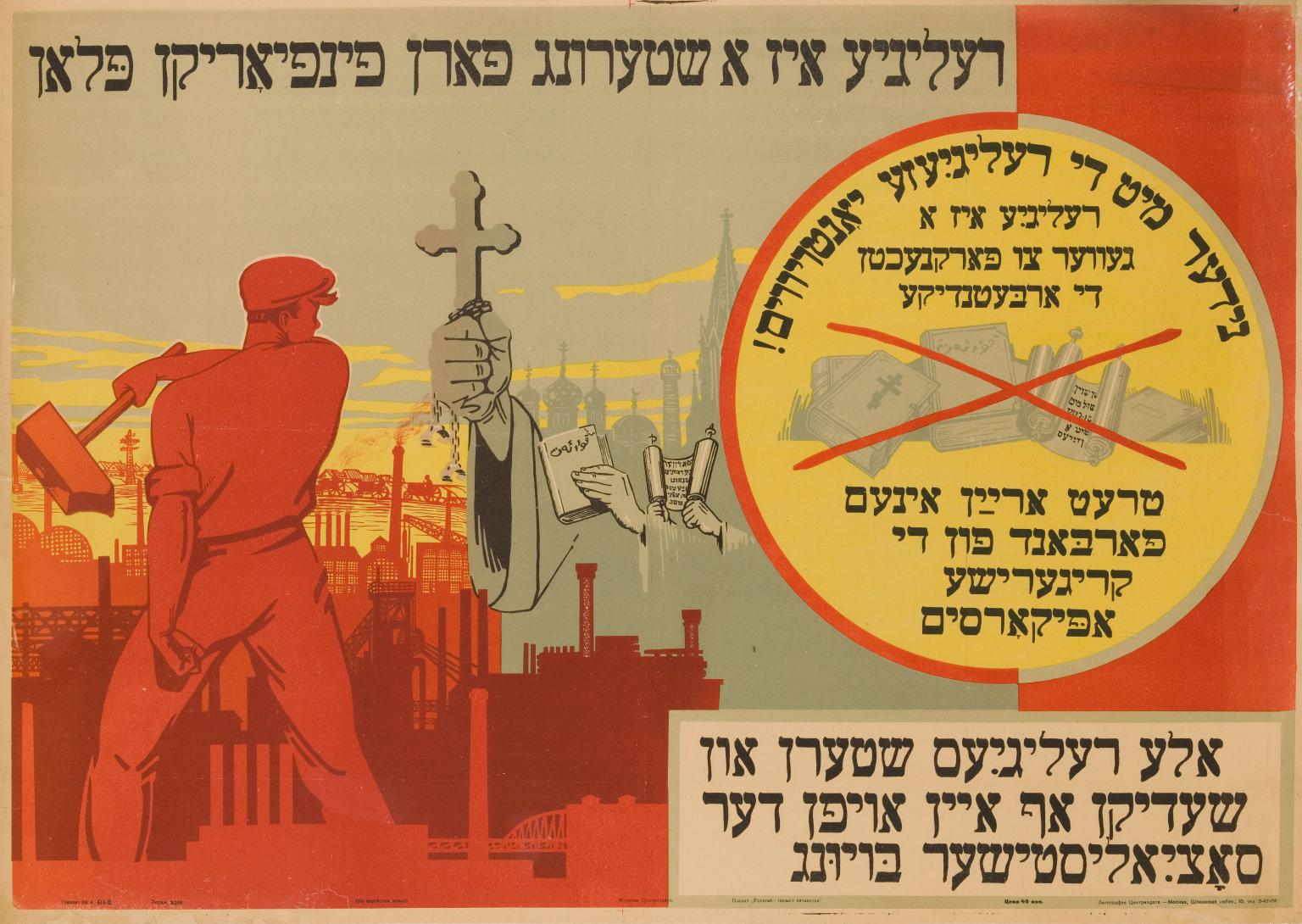 Poster with man swinging hammer toward hands holding crucifix, Hebrew Bible, and Torah scroll, with captions in Yiddish.