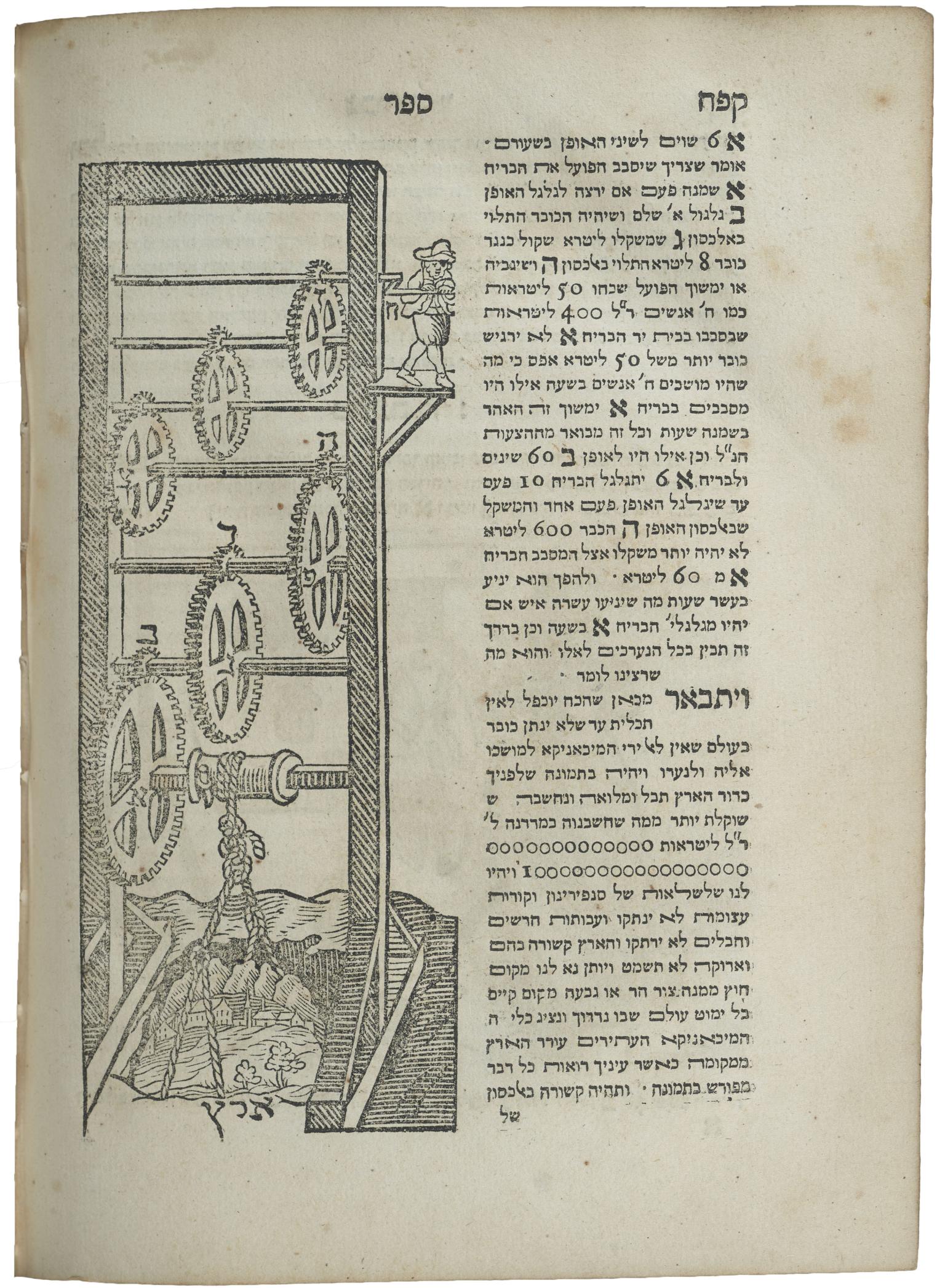 Printed page with Hebrew text on right side and illustration of tall tower with wheels inside it on left side. 