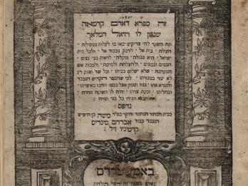 Page of printed Hebrew text surrounded by columns, foliage, and lintel.