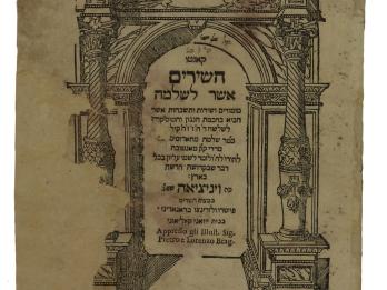 Printed page of Hebrew text with columns and elaborate lintel above arched doorway. 