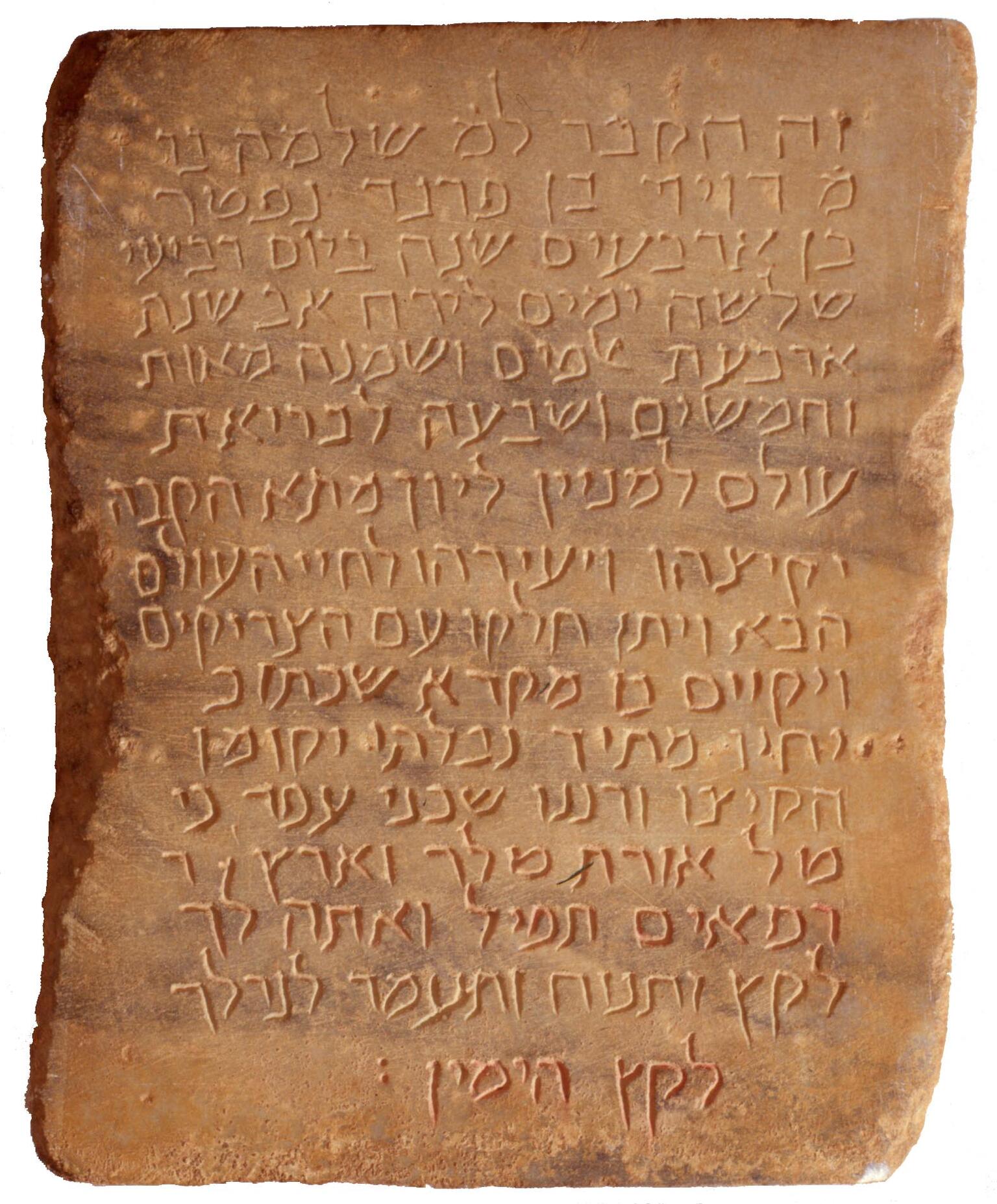 Peach-colored marble tablet engraved with sixteen lines of Hebrew script.