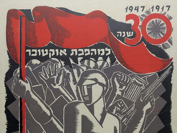 Printed poster with Hebrew text on top and bottom, featuring a central figure with clenched fists and weapons protruding from behind. Two fists are waving a large flag with the number 30 on it above the central figure's head.