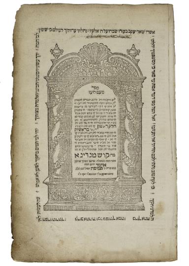 Printed page of Hebrew text framed by arch with columns of garlands and a border of Hebrew text.