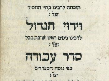 Printed page with Hebrew and Italian text.