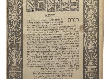 Printed page of Hebrew text in center and decorative border around page with urns, flowers, vines, and faces.