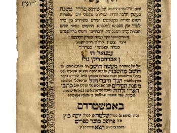 Printed page of Hebrew text with decorative border. 