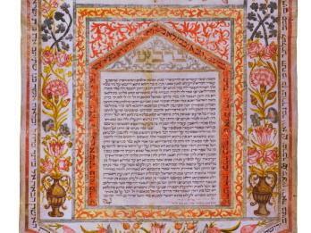 Aramaic text in center and around edge, with angels blowing trumpets at top, and floral decoration on either side.