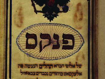 Book page with Hebrew text surrounded by decorative border and animal on top.