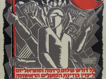Printed poster with Hebrew text on top and bottom, featuring a central figure with clenched fists and weapons protruding from behind. Two fists are waving a large flag with the number 30 on it above the central figure's head.