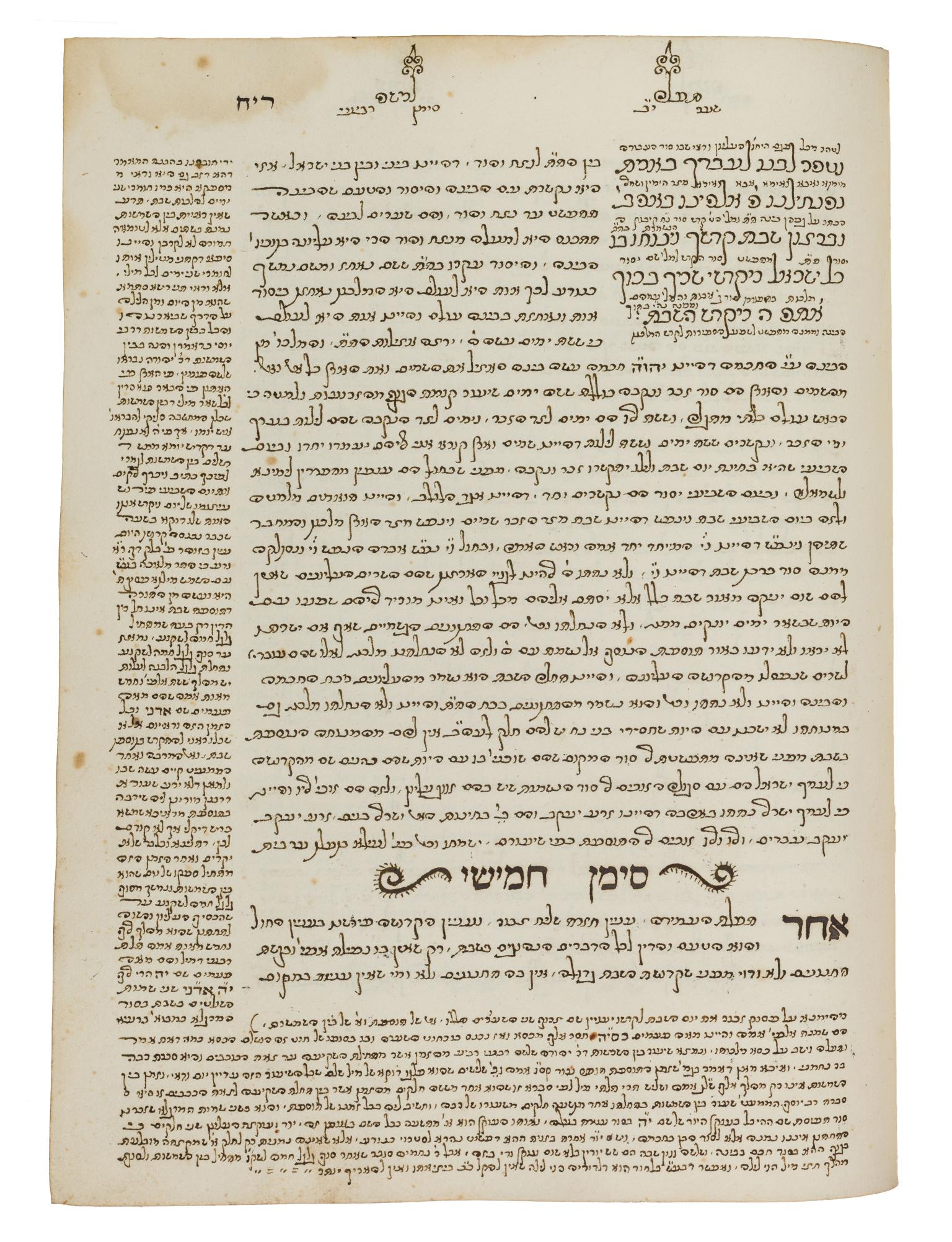 Manuscript page with three sections of Hebrew text. 