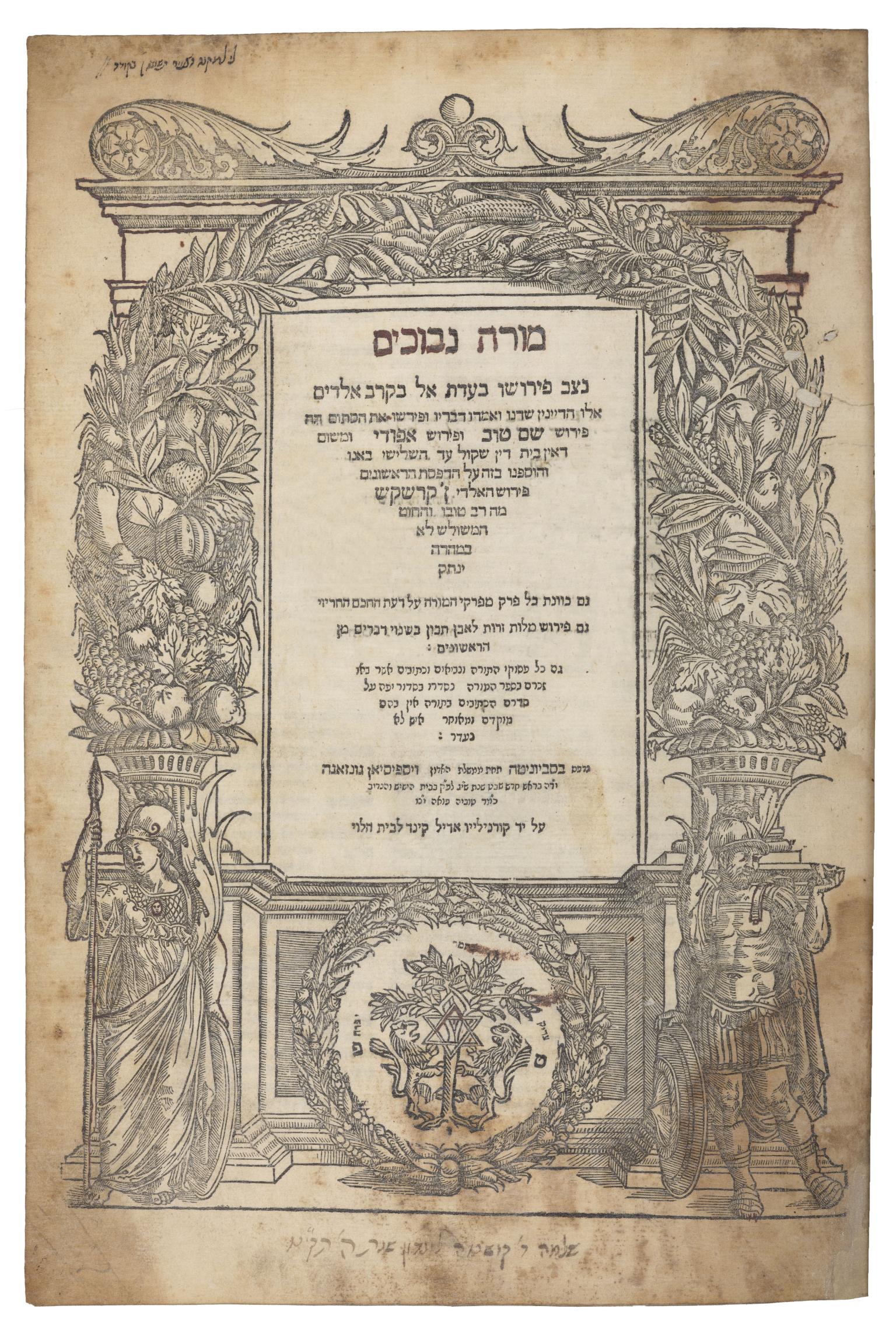 Printed page of Hebrew text under cornucopia archway flanked by standing figures, and wreath at the bottom. 