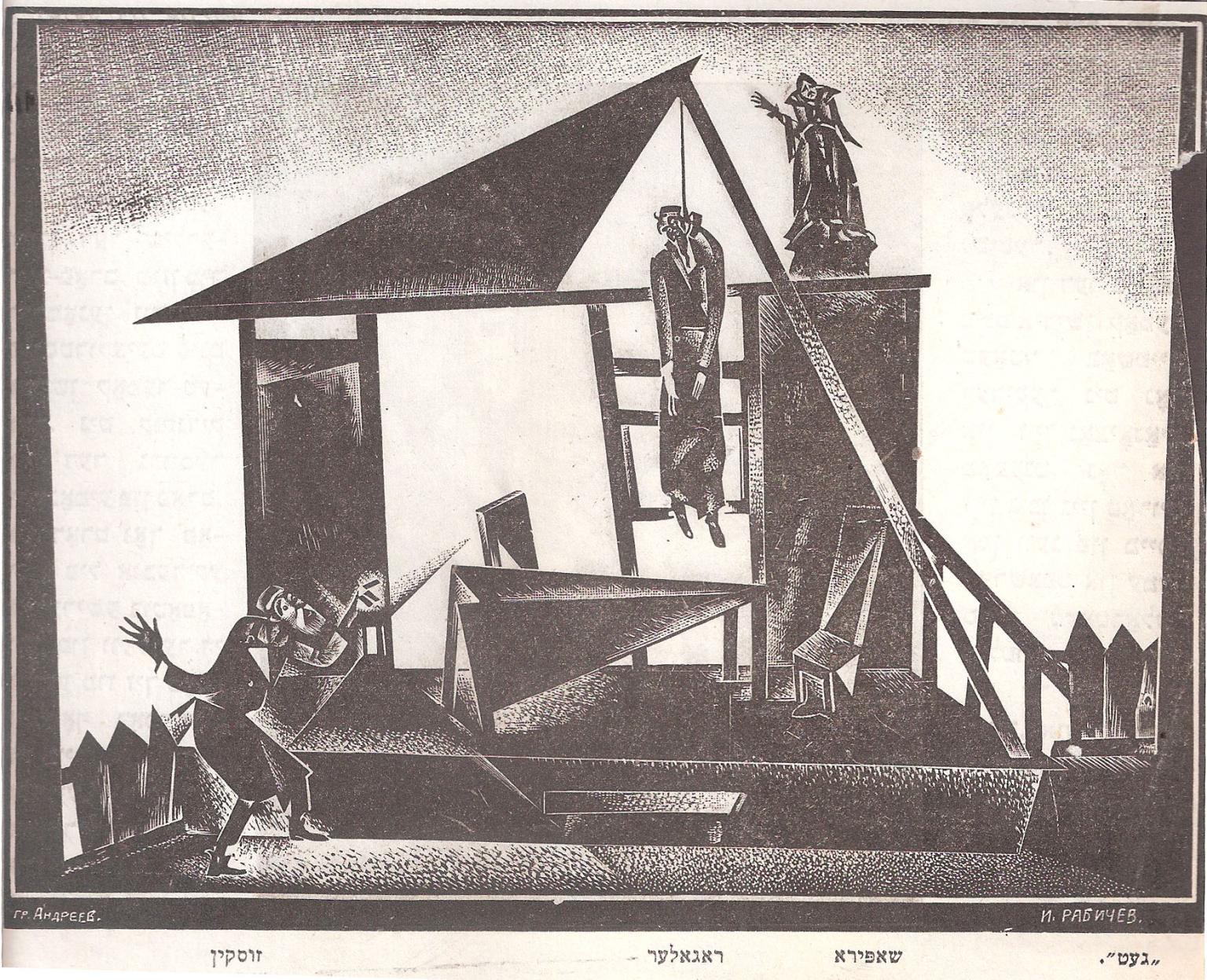 Print of stage design including hanged man and man on ground looking up gasping in horror.