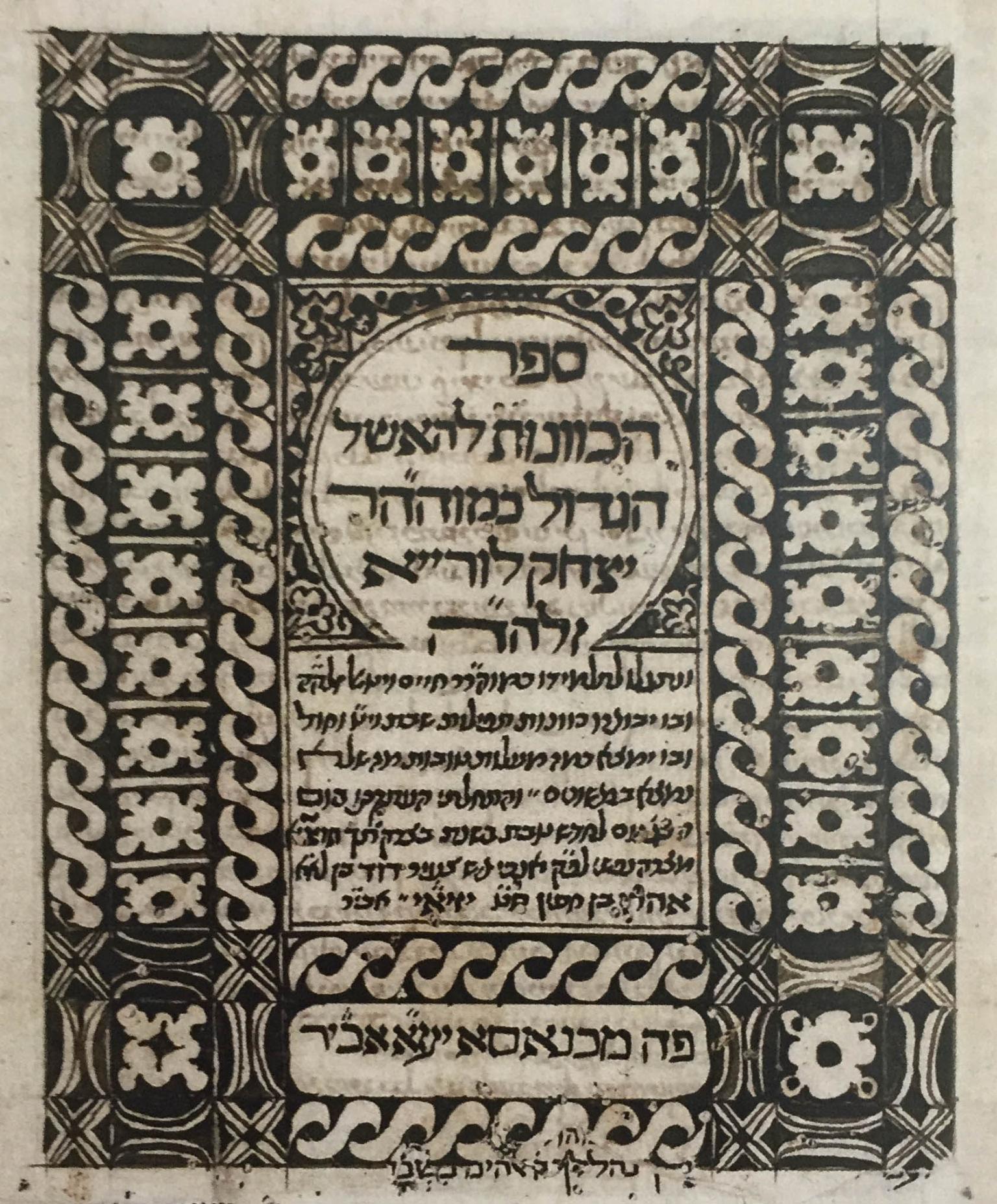 Manuscript page with Hebrew text in middle surrounded by border of geometric shapes.