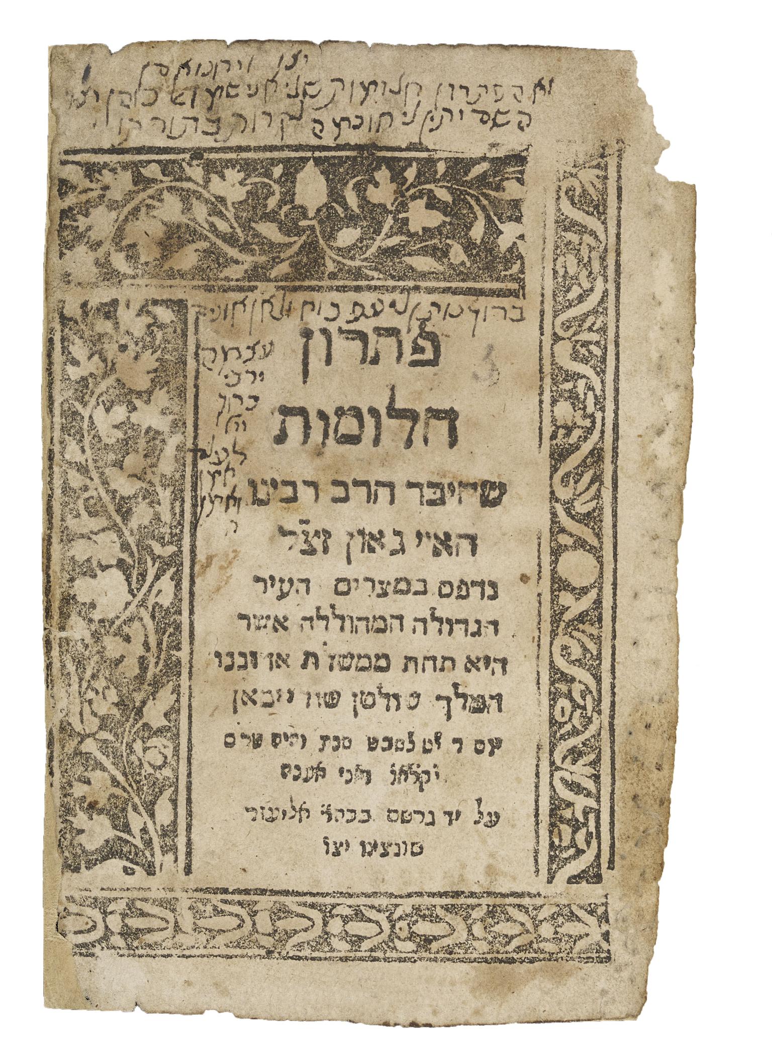 Printed page with Hebrew text and floral border around entire page.