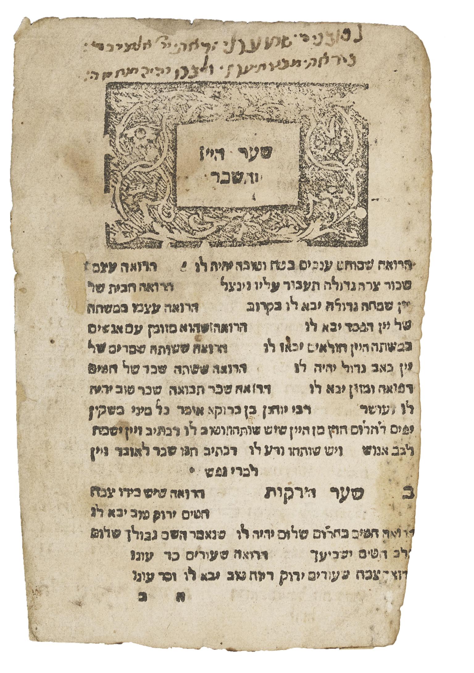 Printed page with Hebrew text and small floral border around Hebrew sentence at top of page. 