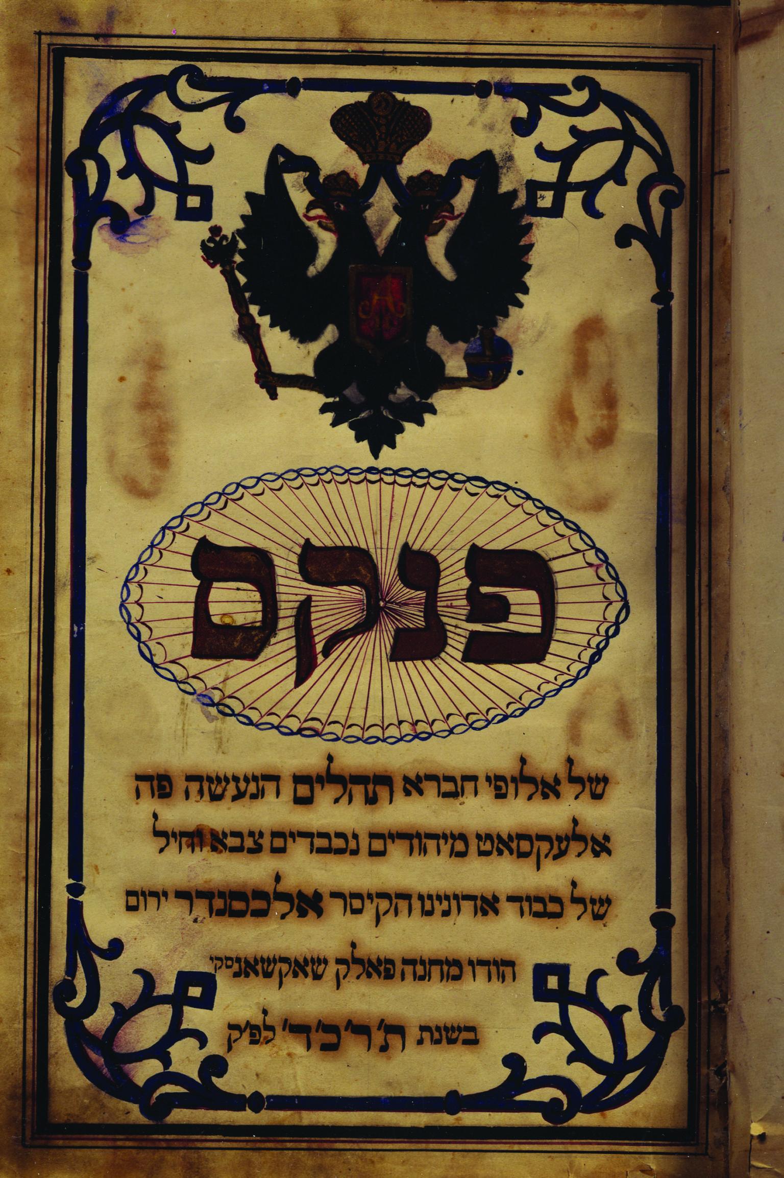 Book page with Hebrew text surrounded by decorative border and animal on top.