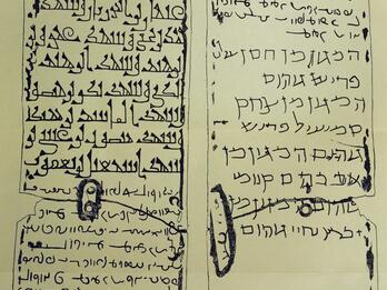 Facsimile of two tablets inscribed with text in Arabic, Pahlavi, and Judeo-Persian.