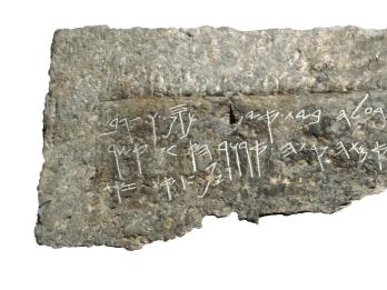 Stone section inscribed with Hebrew. 