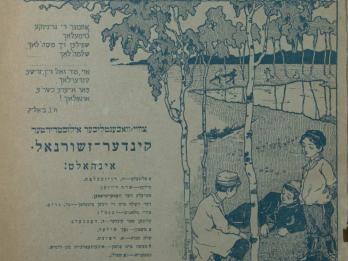 Page of Yiddish text with illustration of three boys next to a tree. 
