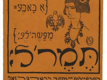 Page of Yiddish text with illustration of stylized bust of figure wearing necklace and crown next to a bird.