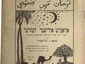 Cover page with Arabic and Yiddish text featuring a crescent moon and stars, figure under a tree, and two camels.