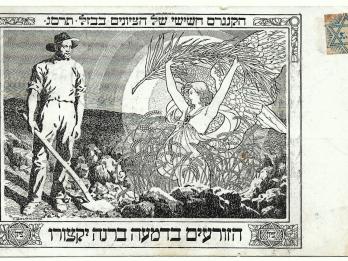 Drawing of man in field looking at an angel surrounded by sheaves, with decorative border and Hebrew text along top and bottom.