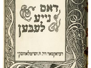 Page with decorative border around Yiddish title in center.