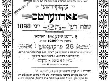 Printed page of Yiddish text with image of boat on top and decorated margins.