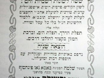 Printed page of Hebrew text with decorative border.