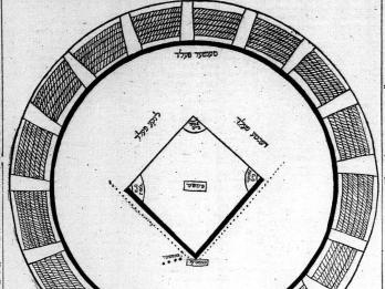 Print of circle with diamond inside, and Yiddish text across the top.