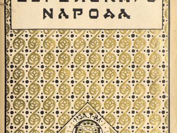 Page with repeating flora motif and Russian title.