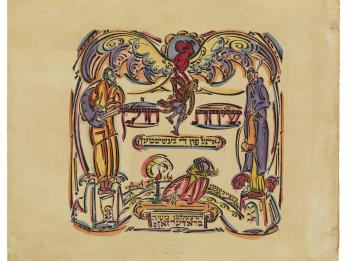 Watercolor illustration with decorative border surrounding several figures and stylized Yiddish writing.