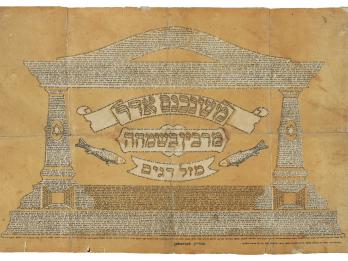 Print with small Hebrew text arranged in the shape of a columned building, with a ribbon of text and two fish in the center.