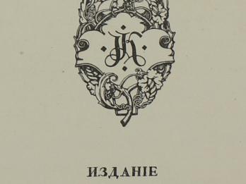 Page with stamp in shape of shield in center and Russian name below.