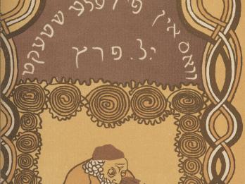  Page with Yiddish title on top and drawing of bearded man playing violin in center.
