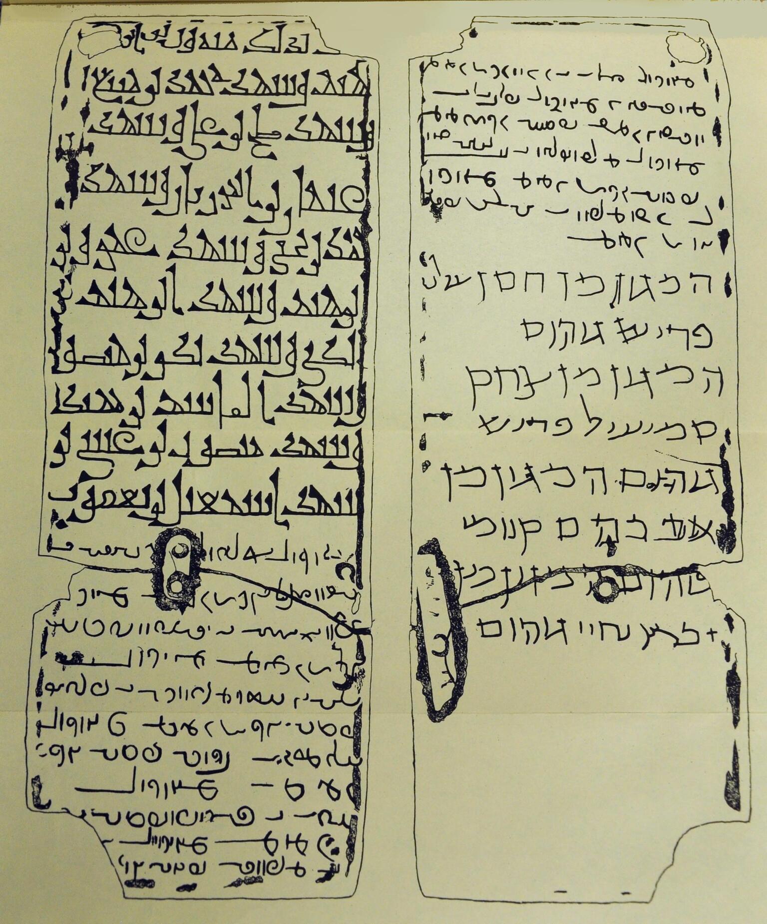 Facsimile of two tablets inscribed with text in Arabic, Pahlavi, and Judeo-Persian.
