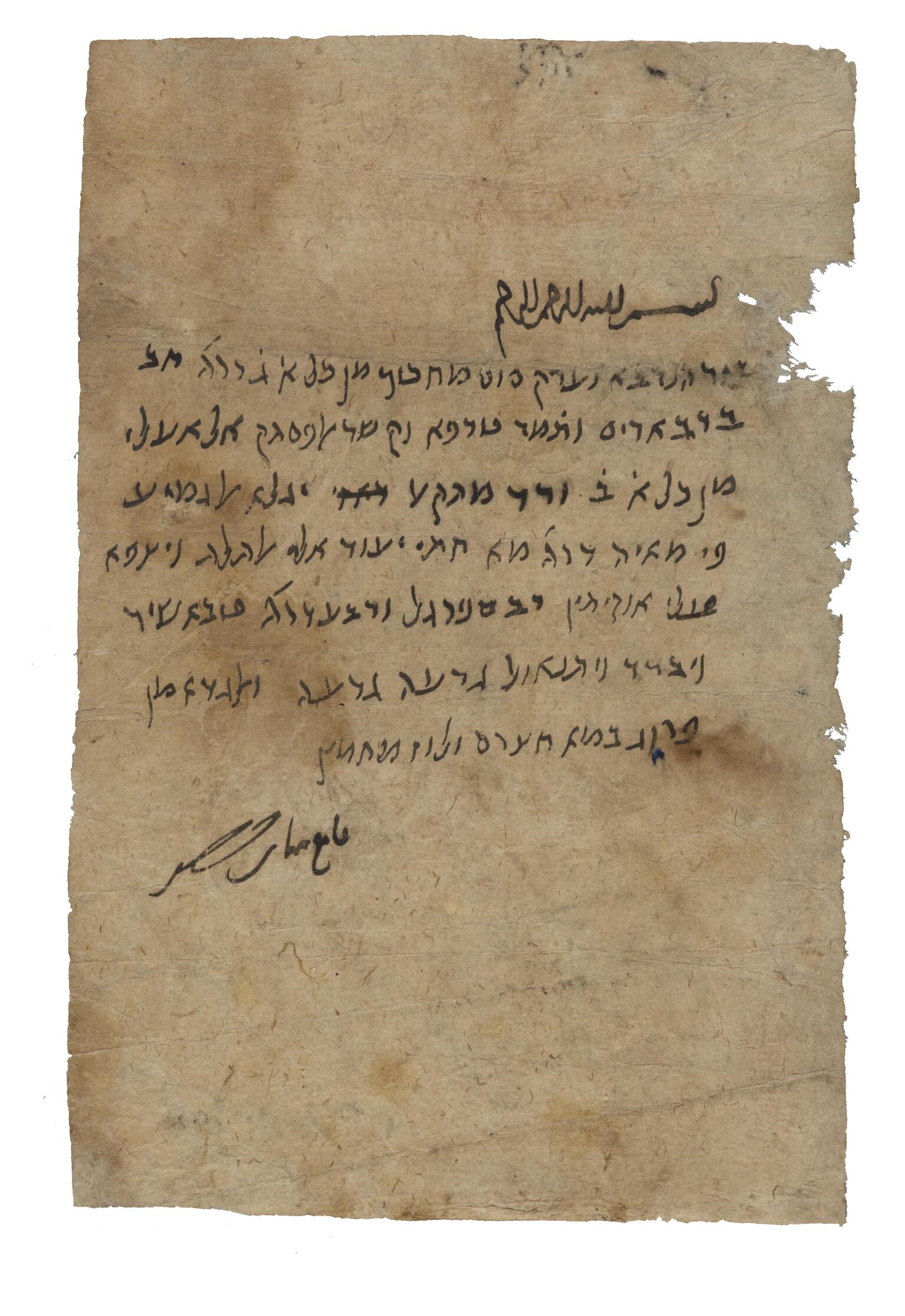 Worn manuscript page, formatted as a letter with heading and signature, with Hebrew text in black ink.