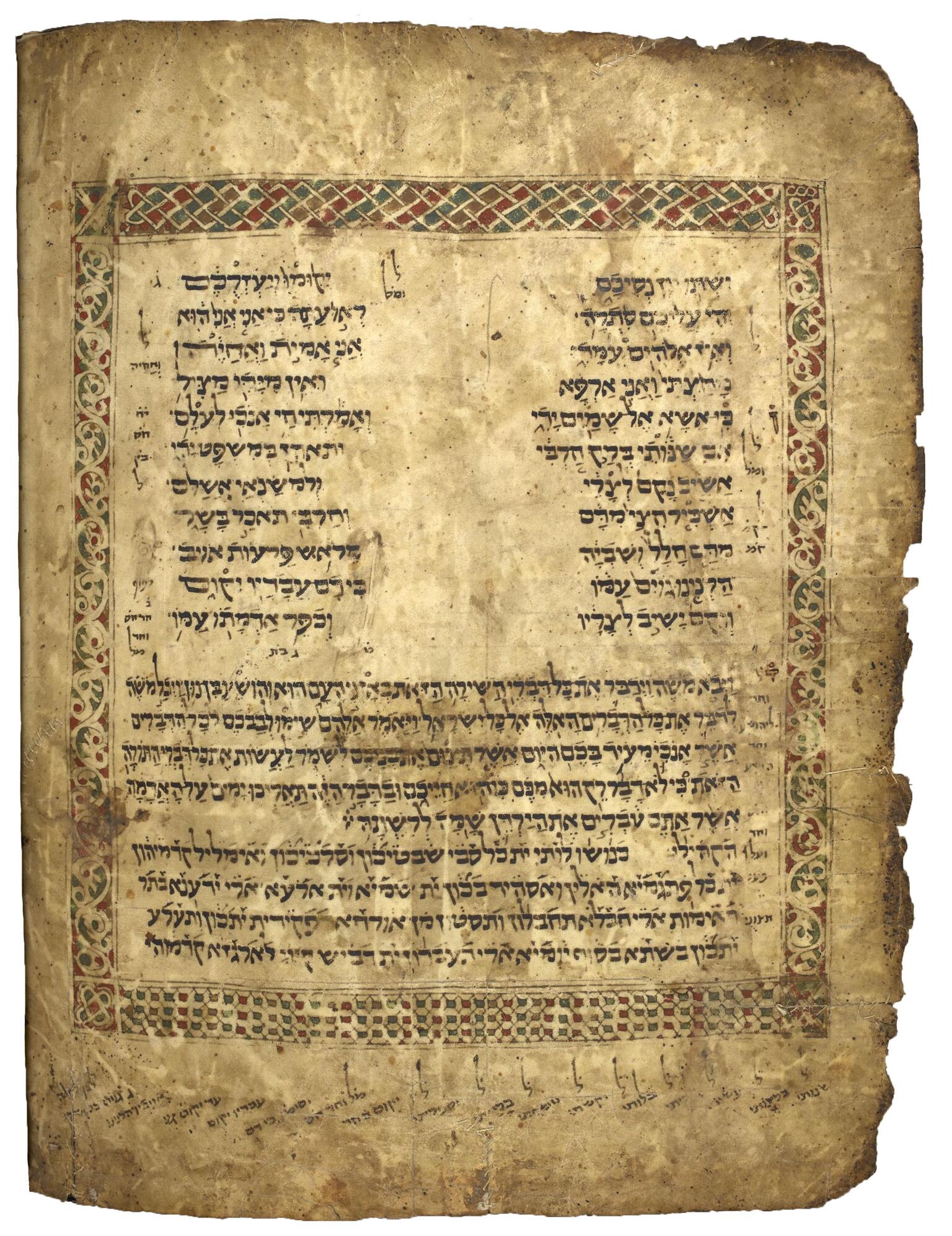 Damaged manuscript page with Hebrew in two columns followed by two paragraphs, surrounded by a colorful geometric and floral border, with smaller vowelless annotations beside the text and below the border.