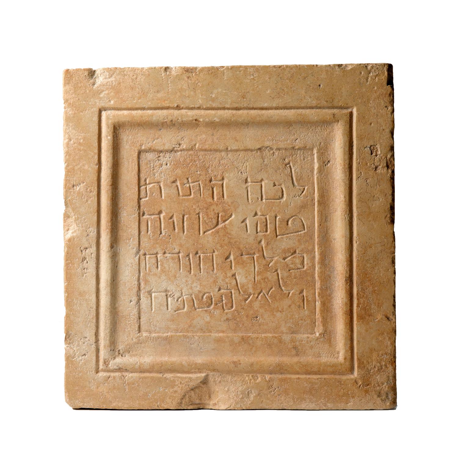 Square inscribed with Aramaic writing.