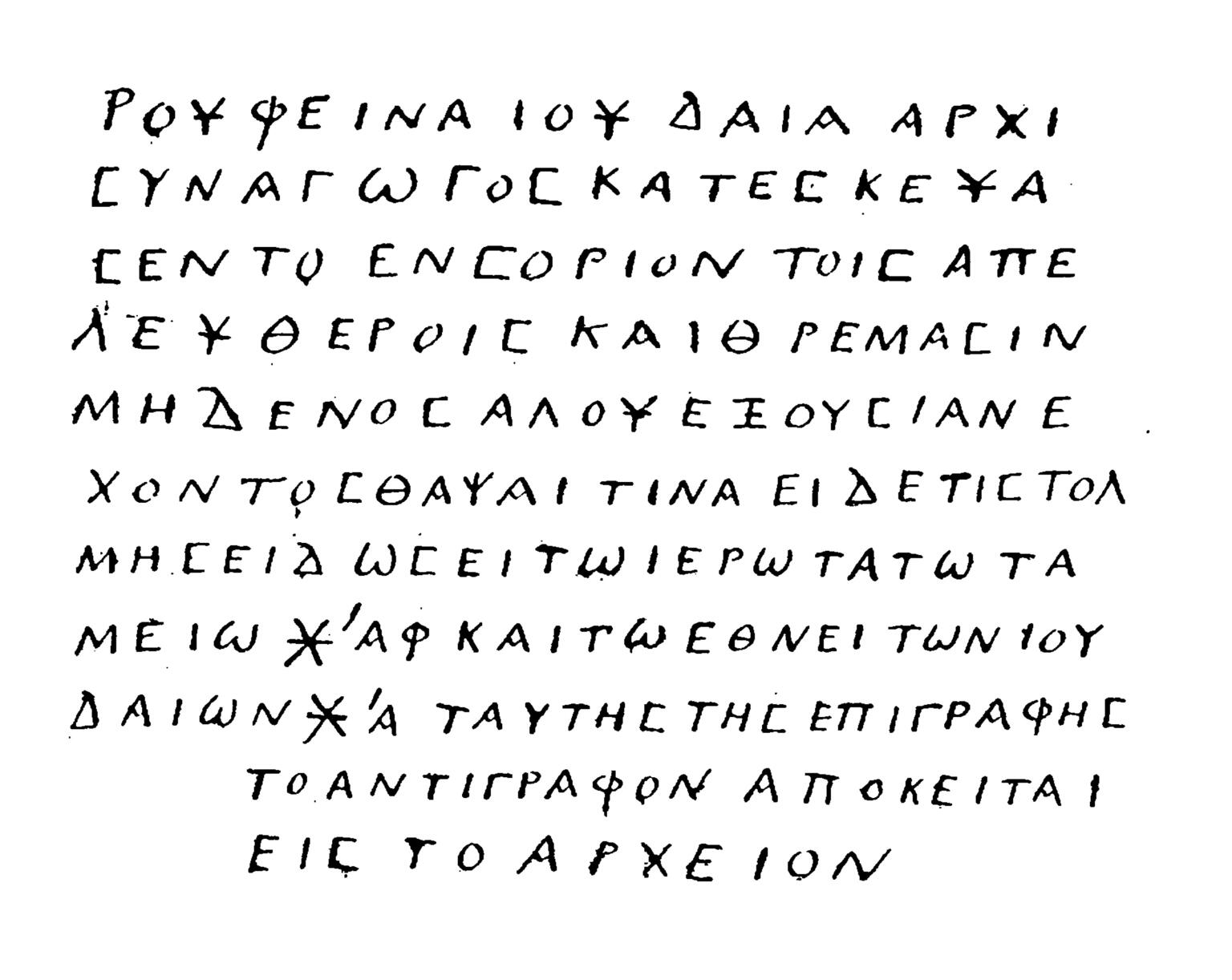 Ancient Greek handwritten text arranged in evenly spaced lines.