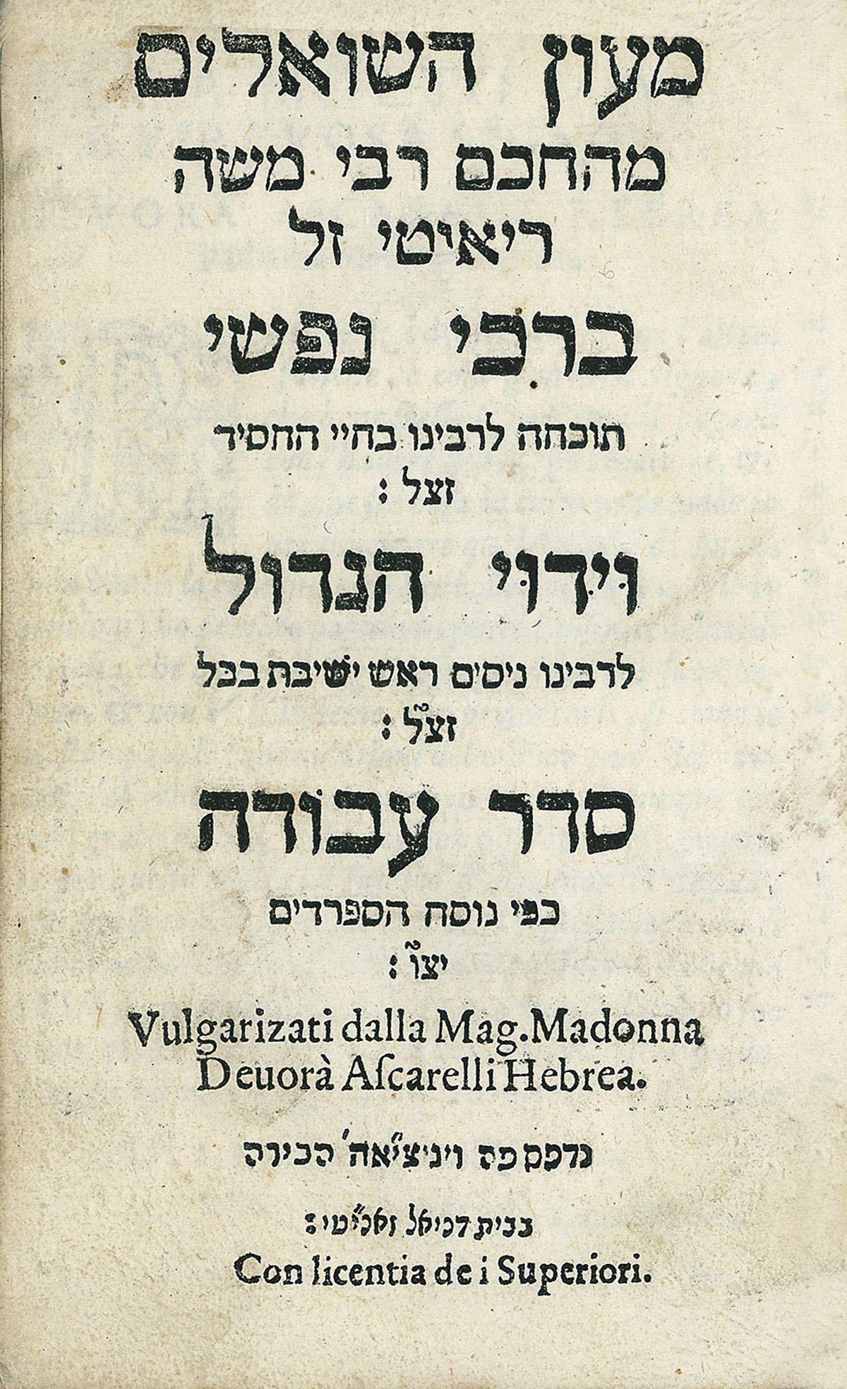 Printed page with Hebrew and Italian text.