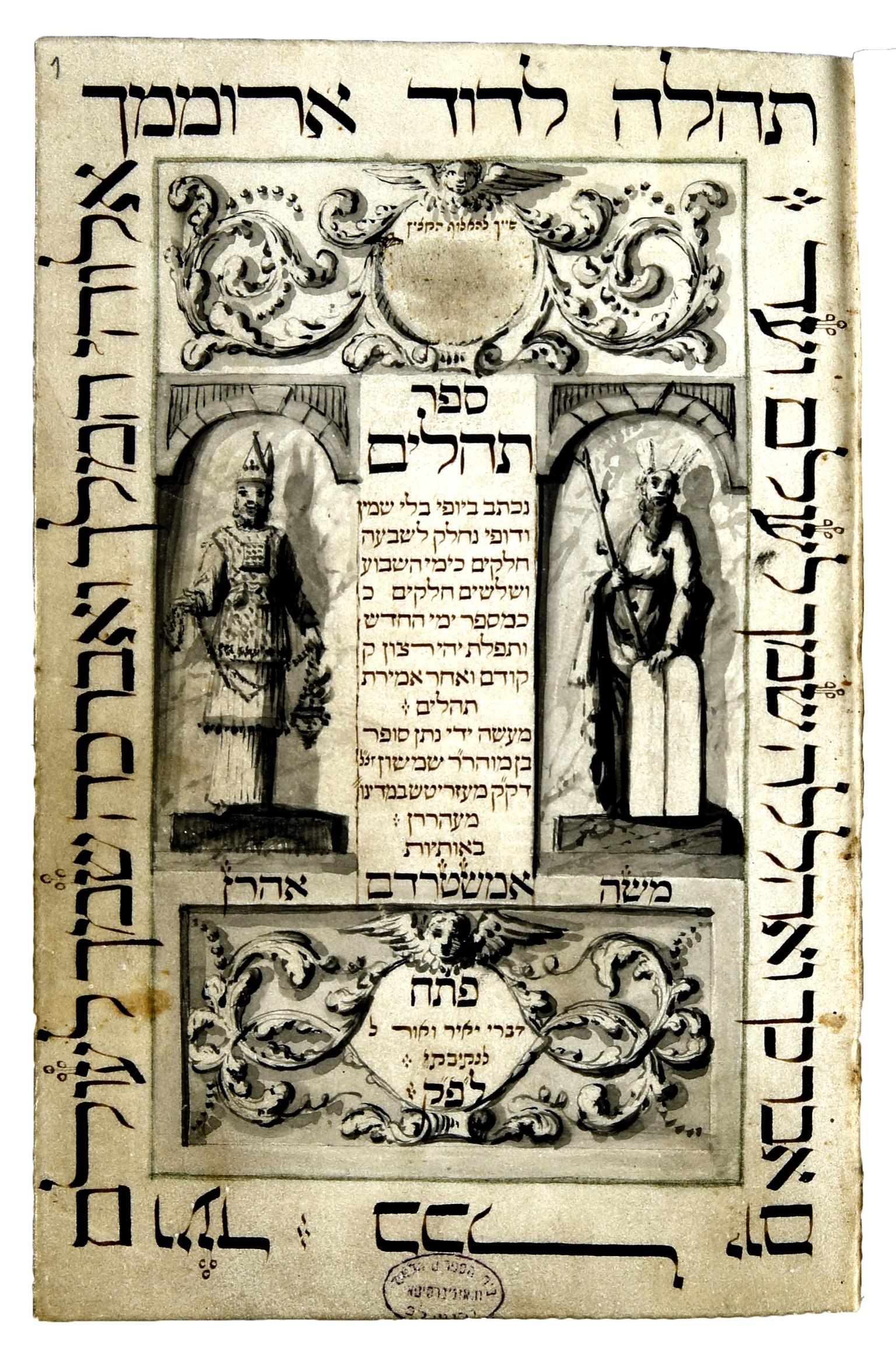 Printed page with Hebrew and Yiddish text in center flanked by two figures with decorative borders at top and bottom, and text wrapping around margins of page. 