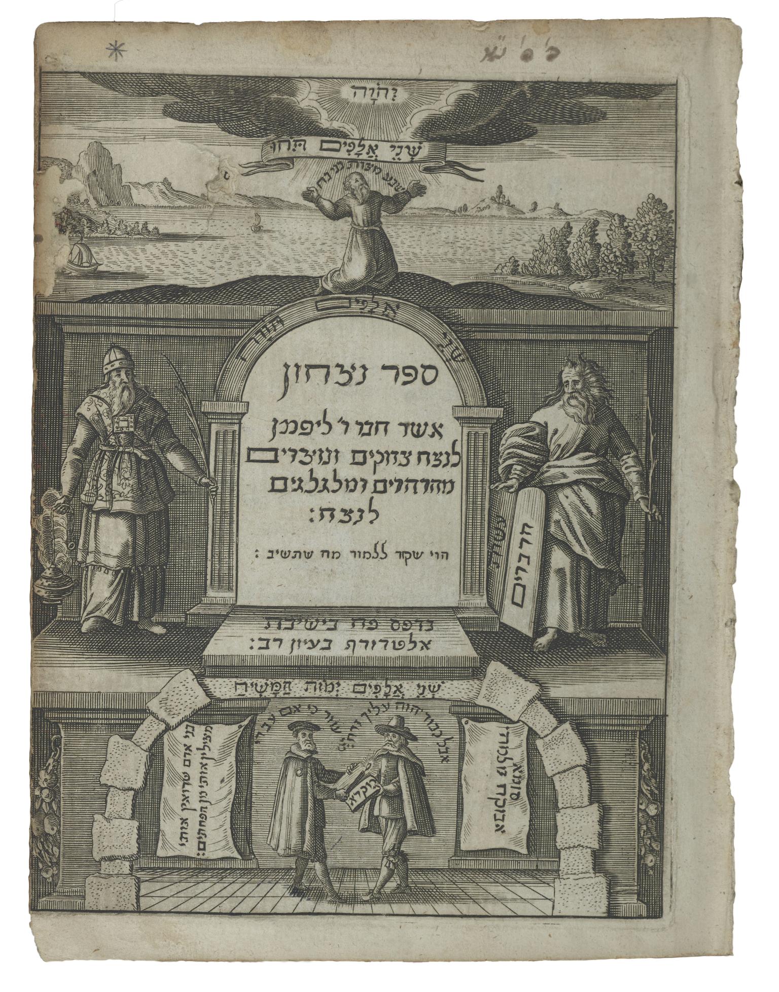 Printed page with Hebrew text in center under archway, flanked by two figures in robes, with a figure on top amid landscape background, and two figures below text under stone archway.