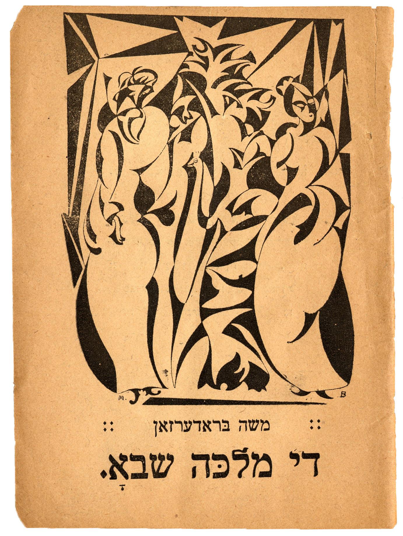 Print of two geometric figures with Yiddish heading underneath.