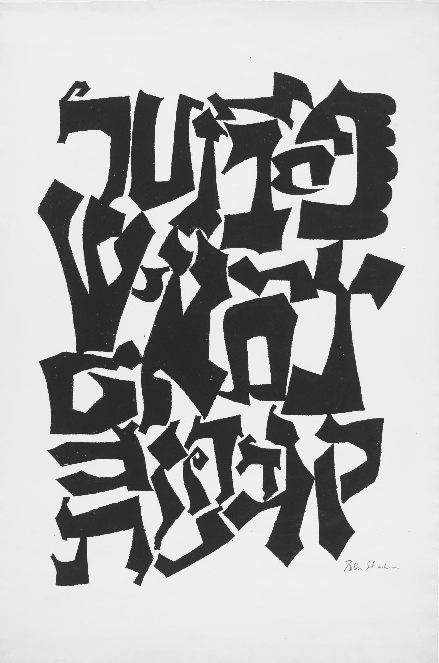 Abstract design featuring Hebrew letters written in block calligraphy.