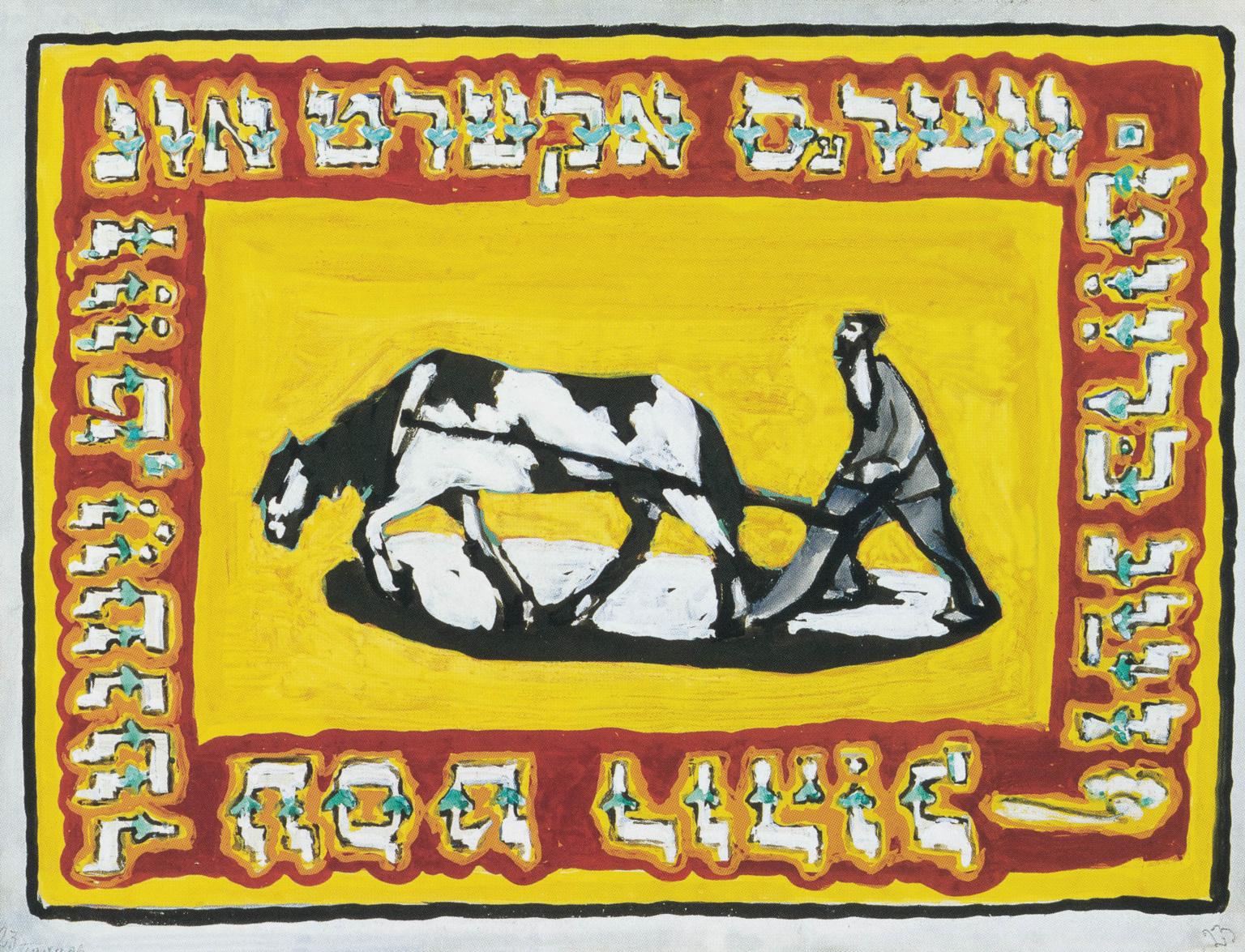 Painting of man behind a ploughing horse, with Yiddish text surrounding the image in a thick border. 