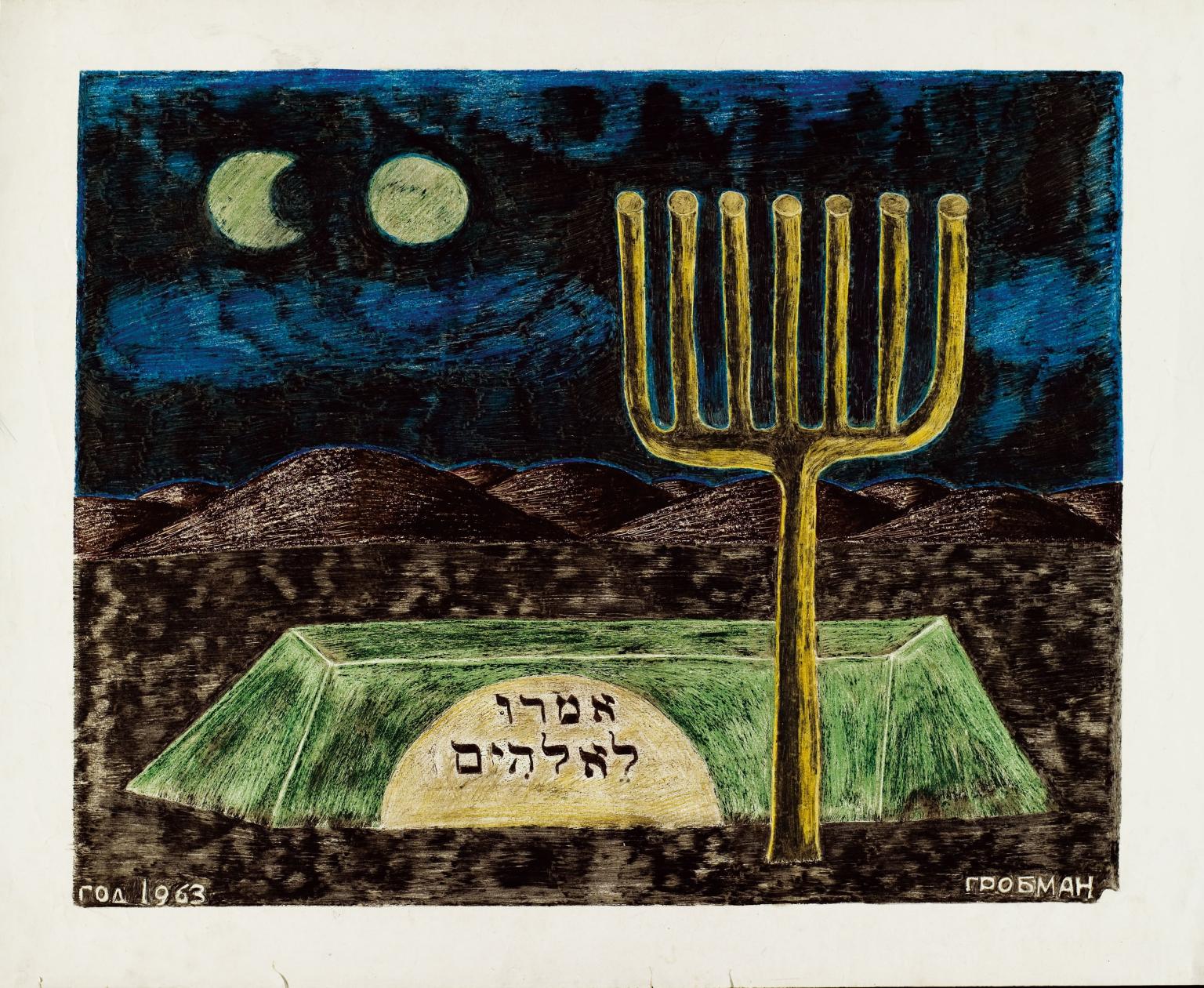 Painting featuring a large menorah towering over a tomb in front of hills, with crescent and full moon in the sky. 