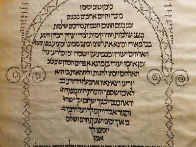 Hebrew manuscript page with micrography in the shape of an ornate arch around the central text, which is written in the shape of a bell or lantern.