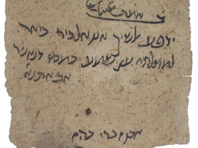 Textured paper with five lines of handwritten vowelless Hebrew, including an underlined heading and two words at the bottom.