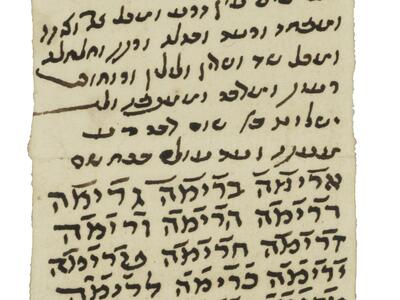 Tall, narrow parchment with vowelless Hebrew writing, with markings above some sections and a six-pointed star toward the bottom, surrounded by more text.